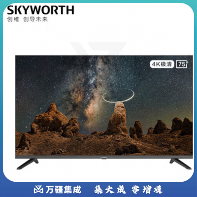 skyworth创维75BG22 75英寸商用电视超高清超薄全面屏