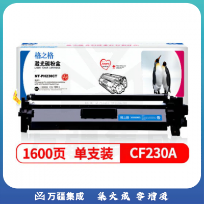 格之格 G&G NT-PH230CT 粉盒 黑色 易加粉 带芯片 适用于M203d M203dn M203dw M227fdn M277fdw M277sdn 计价单位:支