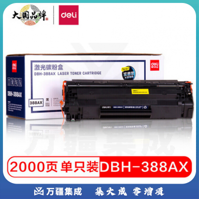 得力DBH-388AX 大容量黑色硒鼓 388A 88A硒鼓(适用惠普HP1007/P1008/P1106/P1108/M1136/M1213nf/M1216nfh)
