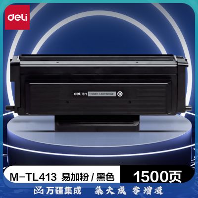 得力(deli)尚影硒鼓 M-TL413墨粉盒 适用于奔图Pantum P3305DN/ M7105DN【1500页】