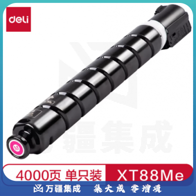 得力(deli)XT88Me墨粉(品红色)(个)适用于M351CR