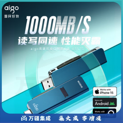 爱国者(aigo)256GB USB3.2 Type-C双接口 超极速固态U盘 U357S 高速固态U盘 读1000MB/s 适用手机电脑平板