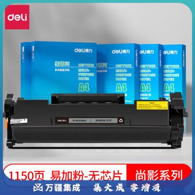 得力(deli)尚影硒鼓 M-W1370ATU 打印量1150页 无芯片 适用HP M233sdn/M208dw 黑色