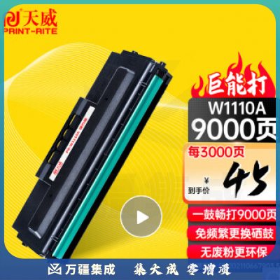 天威 136w硒鼓110A硒鼓大容量适用惠普hp108a 108w 136a 136nw 136wm 138pn 138pnw打印机W1110A墨盒