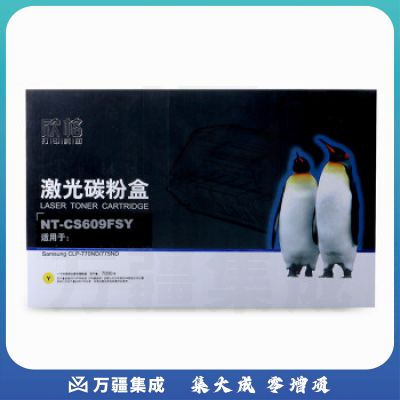 欣格CLT-Y609S碳粉盒NT-CS609FSY黄色适用 三星 CLP-770 770ND 775ND 系列