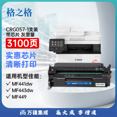 格之格适用佳能057硒鼓带芯片mf441dw硒鼓mf443dw硒鼓crg057适用441dw打印机mf449dw硒鼓lbp226dw lbp223dw