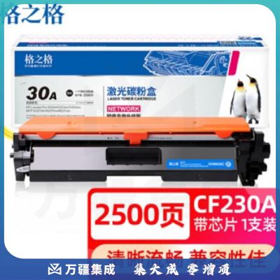 格之格CF230A硒鼓