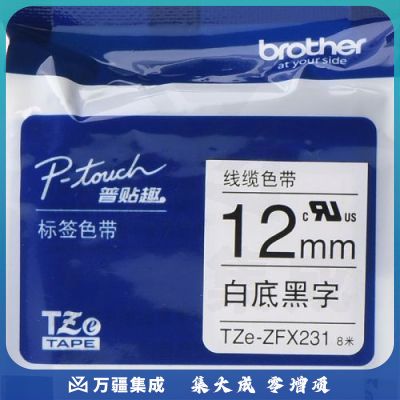 兄弟（brother）TZe-ZFX231 12mm白底黑字标签色带 线缆标签色带
