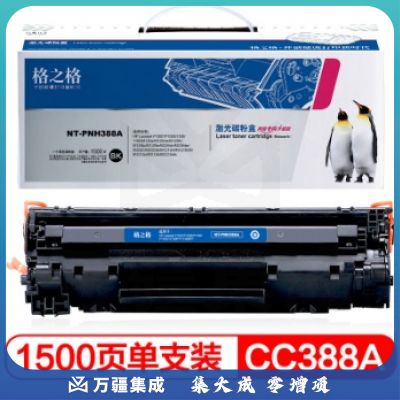 格之格NT-CC 388A硒鼓