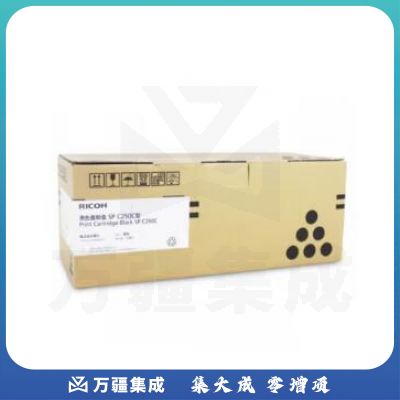 理光（Ricoh）SPC250C 黑色硒鼓 适用SPC250DN/C261DNw/C261SFNw （单位：个）