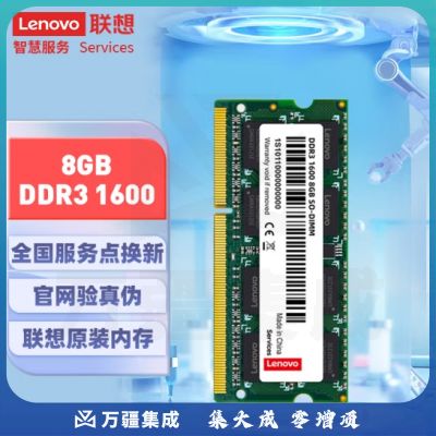 联想（Lenovo） 8GB DDR3 1600 笔记本内存条 标准电压