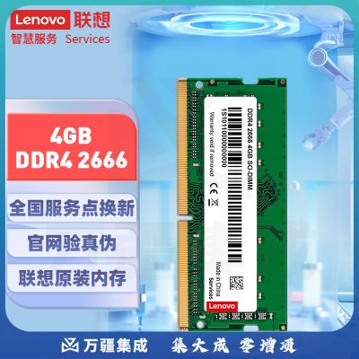 联想 4GB DDR4 2666 笔记本内存条