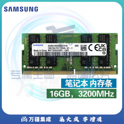 三星 SAMSUNG 笔记本内存条 16G DDR4 3200频率
