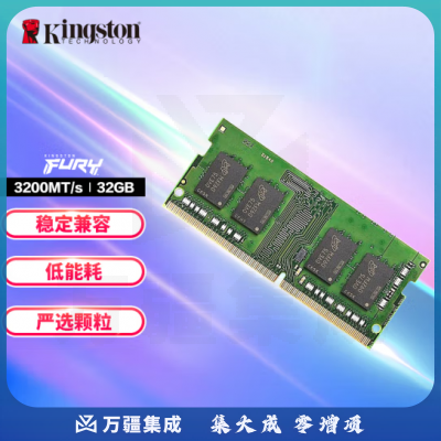 金士顿(Kingston)32GB DDR4 3200 笔记本内存条