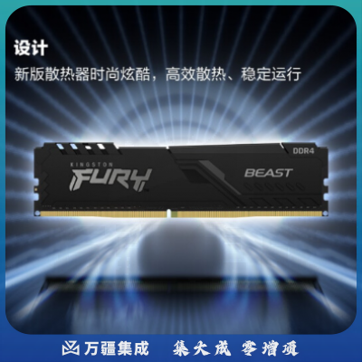 金士顿 (Kingston) FURY 16GB DDR4 3200 台式机内存条 Beast野兽系列 骇客神条