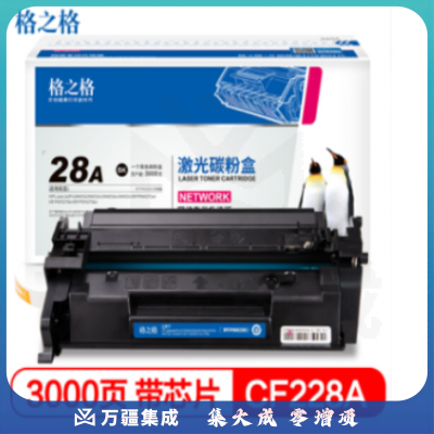 格之格cf228a硒鼓 适用惠普403d硒鼓 m403dn m403dw m403n m427dw m427fdn m427fdw打印机28a硒鼓