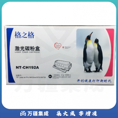 格之格NT-CH192A 硒鼓 CZ192A 适用于M435nw/M701/M706