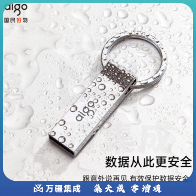 爱国者(aigo) 32GB USB2.0 U盘 U210 金属U盘 车载U盘 银色 一体封装 便携挂环