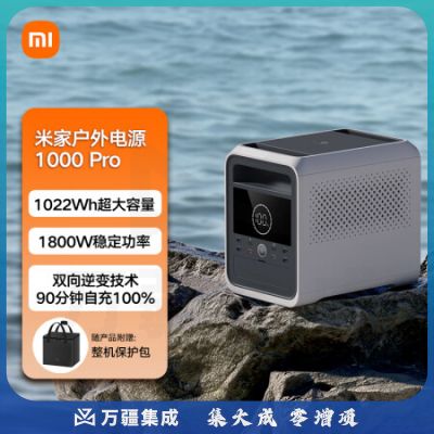 米家（MIJIA）小米 米家户外电源 1800W大功率快充 大容量便携移动电源停电露营半固态电池储能电源 1000 Pro