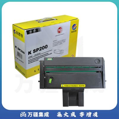 科思特SP200硒鼓 适用理光 SP200SF/SP201SF/200S/202SF/200/200N