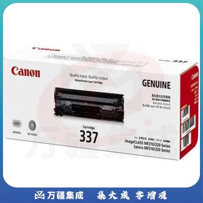 佳能(Canon)硒鼓CRG337(适用设备MF249dw/MF246dn/MF243d/MF236n