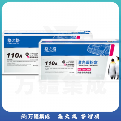 格之格1110a硒鼓 适用惠普136w硒鼓hp laser mfp 136nw 136a 136wm 108w 108a 138pw墨粉盒