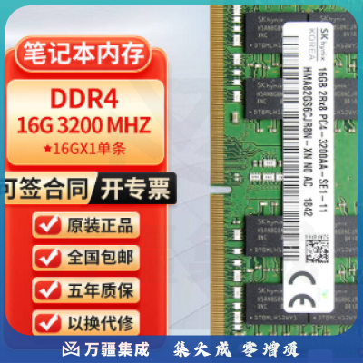 SKHY 海力士DDR4 PC4 四代 SODIMM 笔记本电脑内存条16G DDR43200笔记本内存
