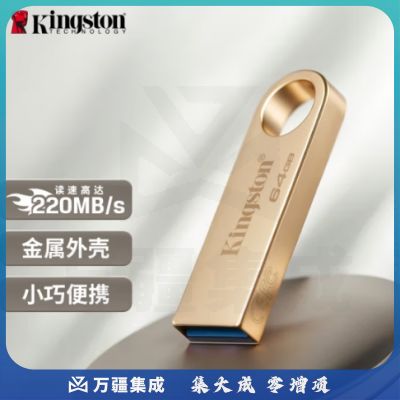 金士顿（Kingston）64GB USB3.2 Gen 1 U盘 DTSE9G3 大容量金属U盘 读速高达220MB/s 写速高达100MB/s DTSE9G3/64GB
