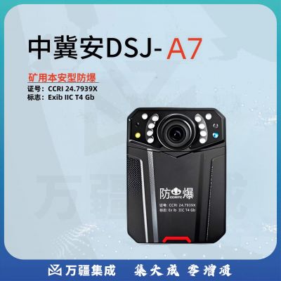 中冀安DSJ-A7防爆执法记录仪4K高清录像H.265双电双充wifi+北斗定位 1TB