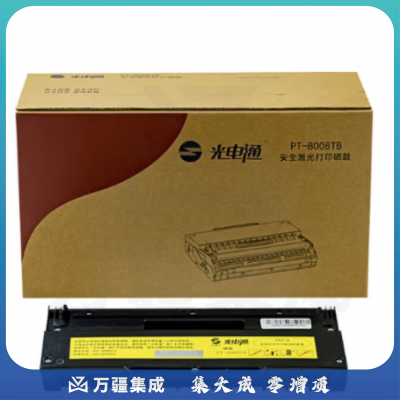 光电通硒鼓PT-8008TB
