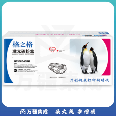 格之格(G&G) NT-PC045硒鼓(颜色请备注说明)CRG045