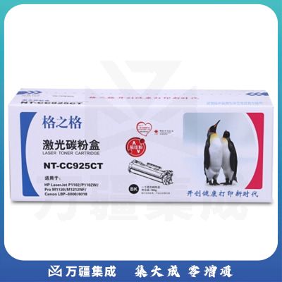 格之格 NT-CC925CT 碳粉适用佳能LBP6018 LBP6000惠普HP P1102 P1102W M1130 M1212NF
