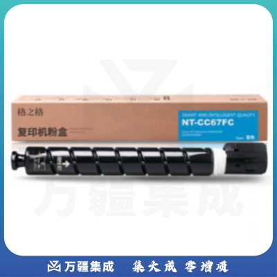 格之格 NPG-67 粉盒 NT-CC67FC 兰色 适用于：Canon IR CAdvance C3020/3320/3325/3330/3520