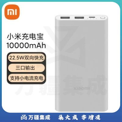 小米充电宝 10000mAh 22.5W 移动电源 苹果20W充电 双向快充 多口输出 PD快充 银色 适用小米苹果安卓