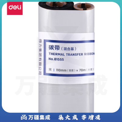 得力81555混合基碳带(黑)