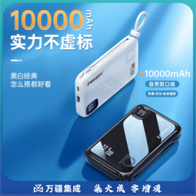 品胜严选 充电宝自带线10000毫安时移动电源一万超薄迷你小巧便携适用华为苹果13小米oppo手机通用22.5W快充 白色