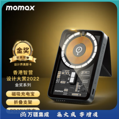 摩米士MOMAX透明磁吸无线充电宝带支架PD20W快充移动电源MagSafe外接电池适用苹果iPhone14/13/12promax等