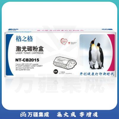 格之格 TN-2015 黑色硒鼓 标准版 NT-CB2015 适用于 兄弟 HL-2130/DCP-7055