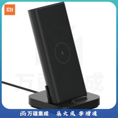 小米无线充电宝 原装30W 10000毫安时 移动电源/立式无线充电器二合一 适配小米/苹果/手机