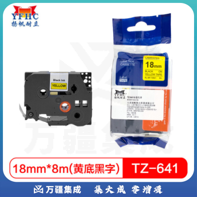 扬帆耐立 标签带 标签纸色带 适用兄弟标签机色带 18mm黄底黑字 TZ-641