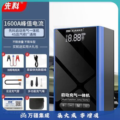 先科(XIANKE)汽车应急启动电源12v汽车电瓶充电器搭电宝打火户外移动电源 39800救援版【充气启动一体机】