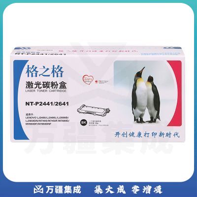 格之格 NT-P2441/2641 鼓粉盒适用联想M7400 LT2641 LJ2400L M7650 M7450F LJ2600D 7600D M7650DNF NT-P2441/2641(CX201810161436006563b)