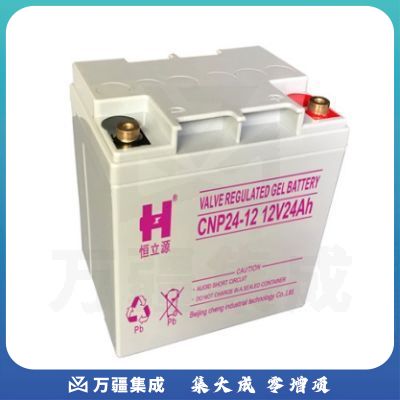 恒立源 CNP24-12 胶体蓄电池