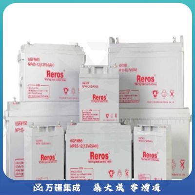 雷诺士(Reros) 200-12C 电池 （10年长寿命 Reros 12V/200AH ）