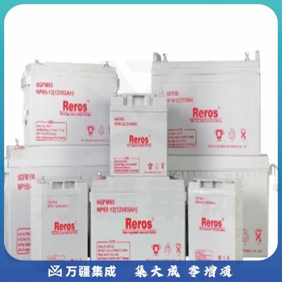 雷诺士(Reros) 120-12C 电池 （10年长寿命 Reros 12V/120AH ）