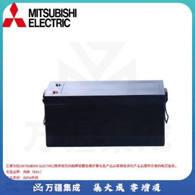 三菱电机(MITSUBISHI ELECTRIC) JGFM12-250 不间断电源 铅酸蓄电池