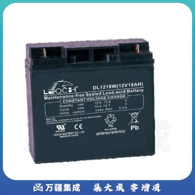 理士蓄电池DL1218W/12V18AH