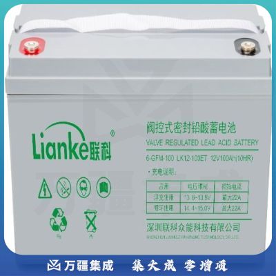 联科铅酸免维护蓄电池LK12V100AH