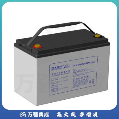 理士蓄电池DL12100W/12V100AH