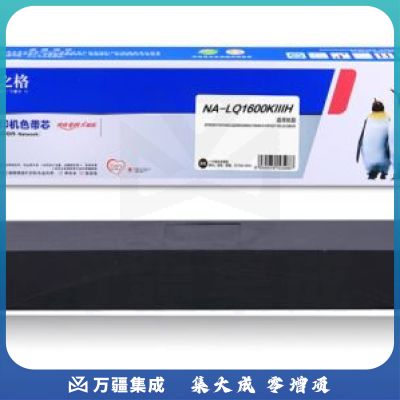 格之格/GG NA-LQ1600KIII 色带芯 适用爱普生FX2190 LQ2090 LQ1600KIIIH 136KW FX2175